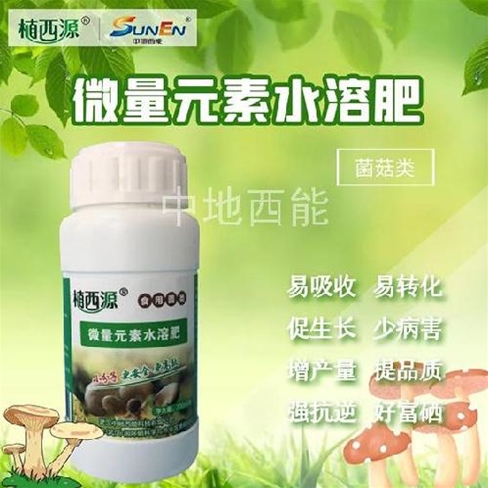微量元素水溶肥,富硒微量元素水溶肥-食用菌類(lèi)